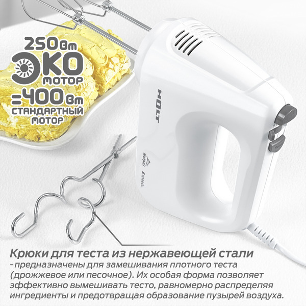 Миксер Holt HT-MX-002