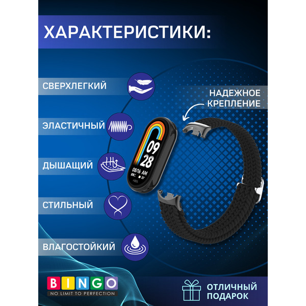 Ремешок Bingo Braided Xiaomi Mi Band 8 Черный