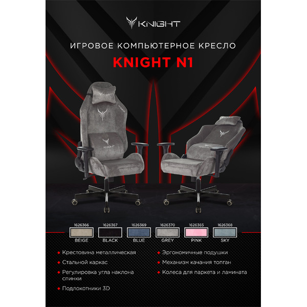 Кресло игровое Knight N1 Fabric Light-19 (1626370) серый