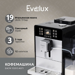 Кофемашина Evelux EACM 1028 S Asti