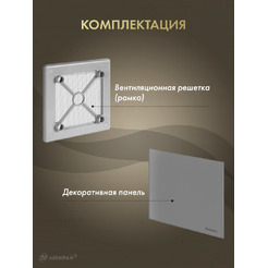 Решетка с панелью Awenta RW125sz-PTGG125M