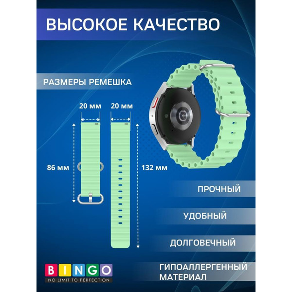 Ремешок Bingo Ocean для часов 20мм Салатовый