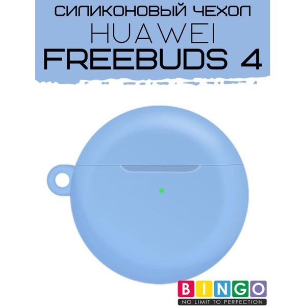 Чехол Bingo Silicone для HUAWEI FreeBuds 4 Голубой