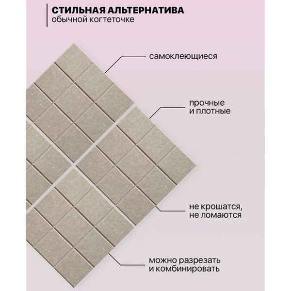 Когтеточка UG Home Самоклеящаяся фетровая ФП.1-БЖ (30x30см, бежевый)