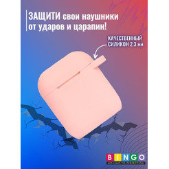 Чехол Bingo Silicone для APPLE AirPods 2 (розовый)