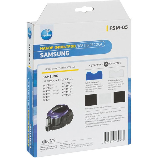 Набор фильтров для пылесосов (SAMSUNG SC43,44,45,47) Neolux FSM-05
