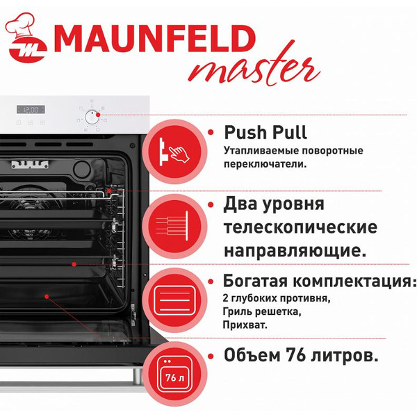 Духовой шкаф MAUNFELD EOEM.769W