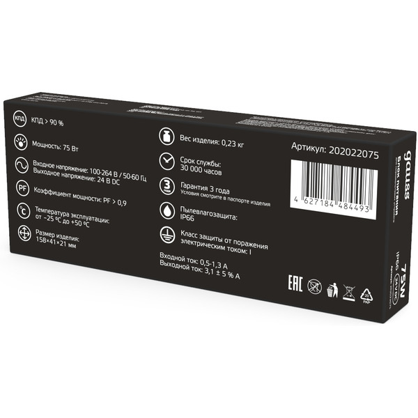 Блок питания Gauss 202022075