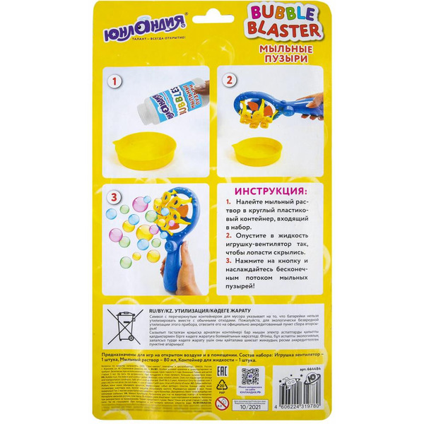 Мыльные пузыри ЮНЛАНДИЯ Вентилятор автоматический 664484