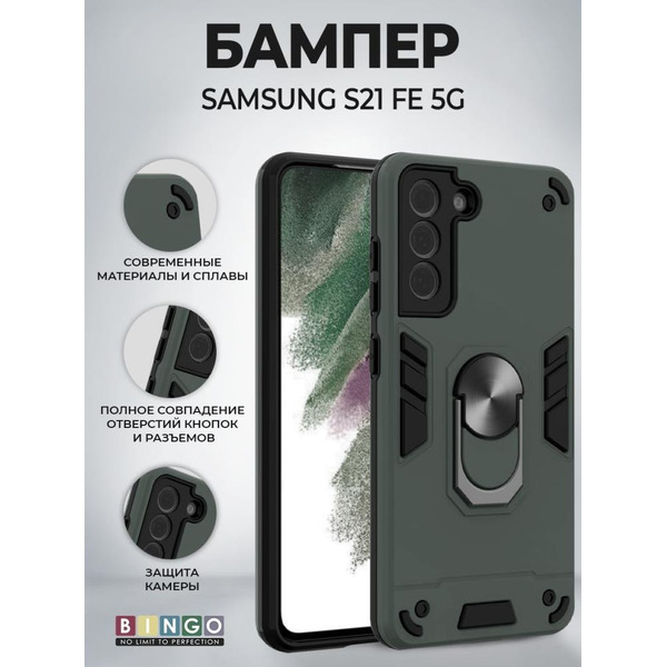 Бампер Bingo Warrior для SAMSUNG S21 FE 5G Зеленый
