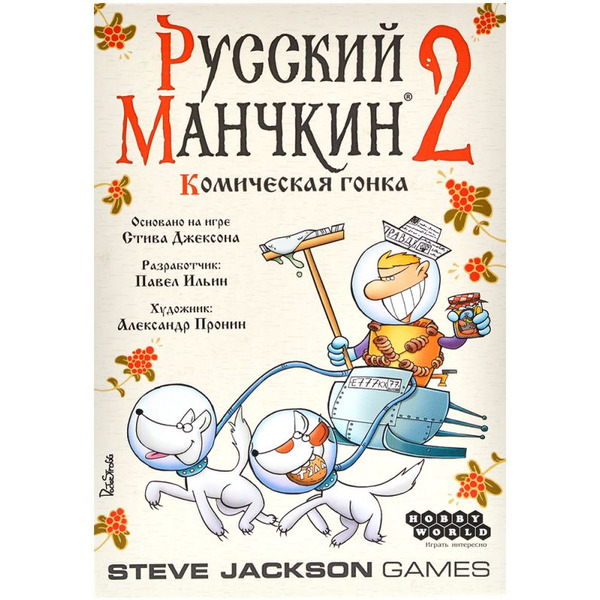 Настольная игра Hobby World 915655 Манчкин Русский : 2 Комическая гонка