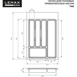 Органайзер для столовых приборов Lemax Prof T40VG (400мм, вулканический серый)