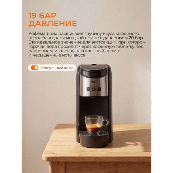 Капсульная кофеварка RAF R.106