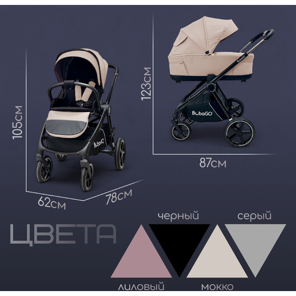 Универсальная коляска Bubago Niveta BG 192-3 (3 в 1, мокко)