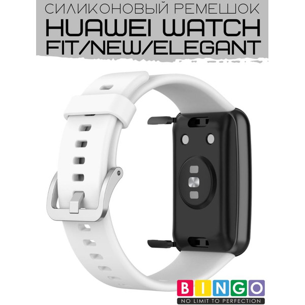 Ремешок Bingo Silicone для HUAWEI Watch FIT Белый