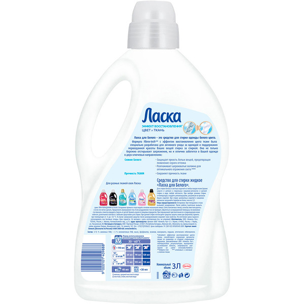 Гель для стирки Ласка 3D эффект восстановления белого, 3 л