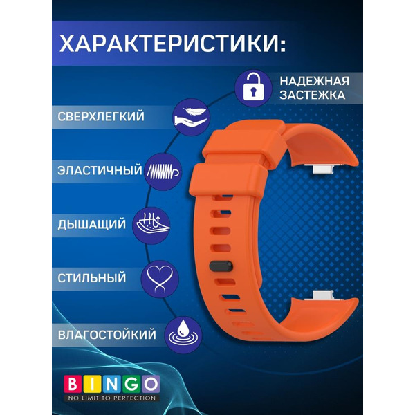 Ремешок Bingo Silicone для XIAOMI Redmi Watch 4/Smart Band 8 Pro (оранжевый)