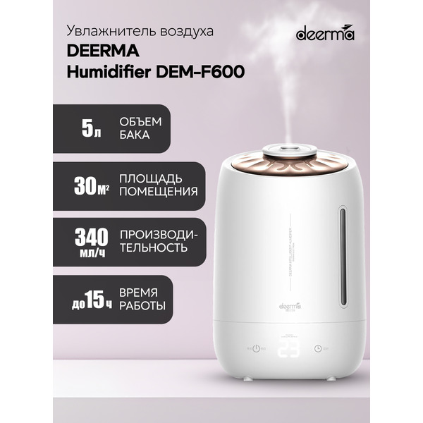 Увлажнитель воздуха Deerma DEM-F600