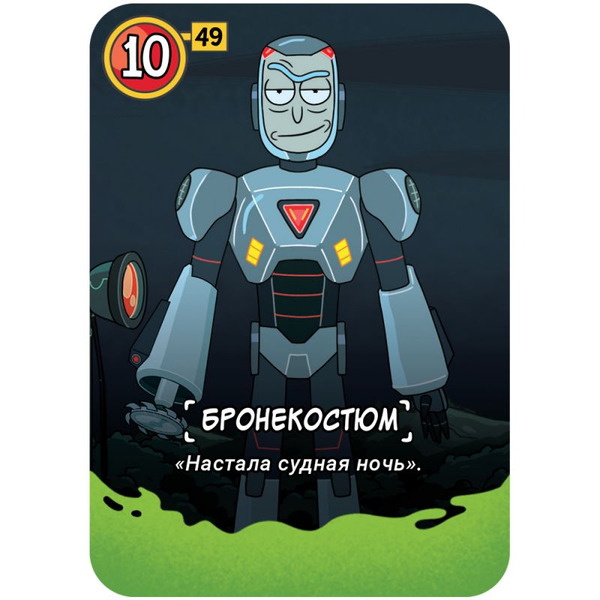 Настольная игра Hobby World 915536 Рик и Морти Судная ночь