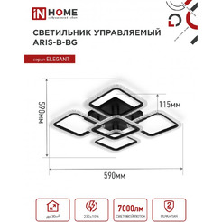 Светильник светодиодный IN HOME ELEGANT ARIS-B-ВG (4690612043241)