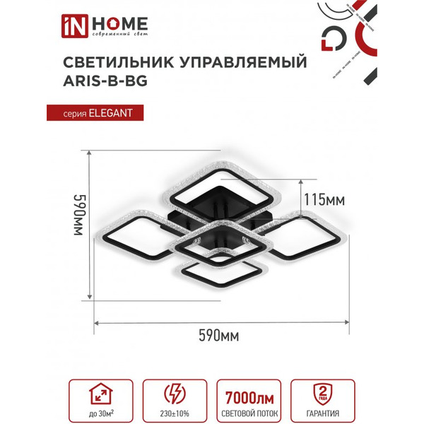 Светильник светодиодный IN HOME ELEGANT ARIS-B-ВG (4690612043241)