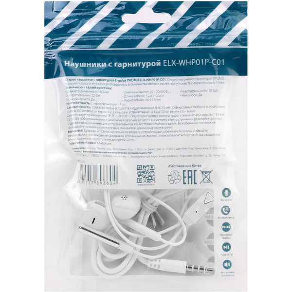 Наушники ERGOLUX ELX-WHP01P-C01