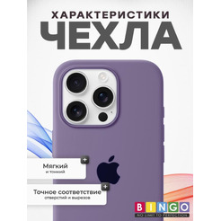 Бампер BINGO Silicone Case для APPLE iPhone 16 Pro черная смородина