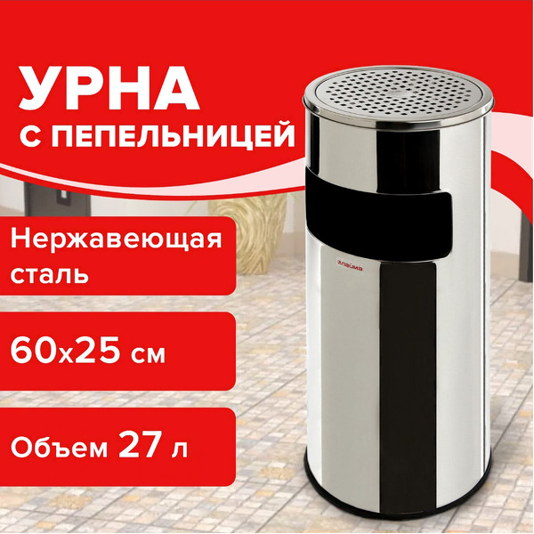 Урна с пепельницей LAIMA 606299