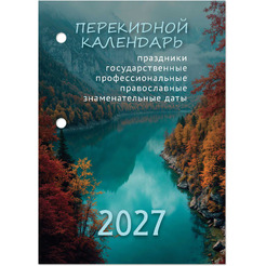 Календарь настольный перекидной на 2027 г BRAUBERG ПРИРОДА 118493