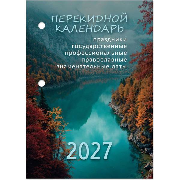 Календарь настольный перекидной на 2027 г BRAUBERG ПРИРОДА 118493