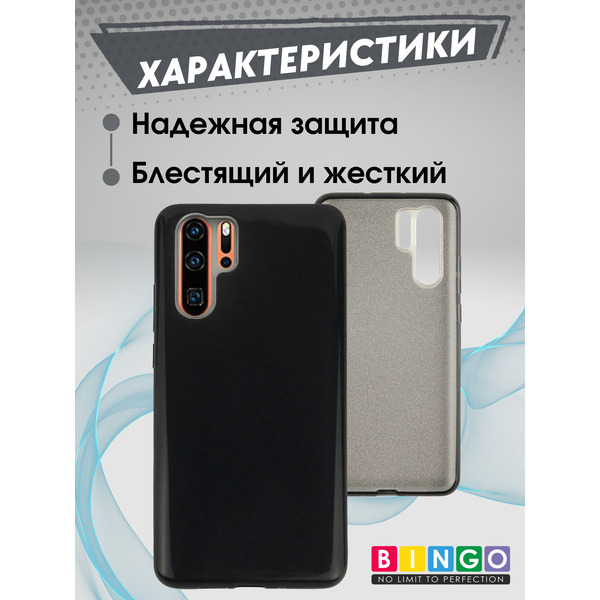 Бампер Bingo Shine для HUAWEI P30 Pro (черный)