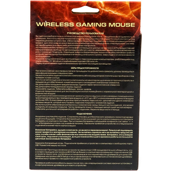 Игровая беспроводная мышь Dialog Gan-Kata MRGK-10U