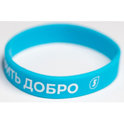 Браслет 5 ЭЛЕМЕНТ GO ТВОРИТЬ ДОБРО (голубой)