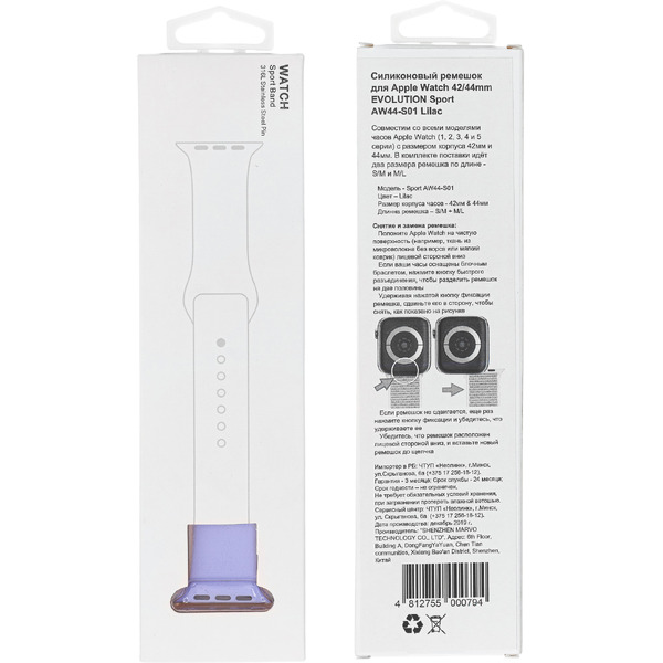Ремешок Evolution Sport AW44-S01 для Apple Watch 42/44 мм (lilac)