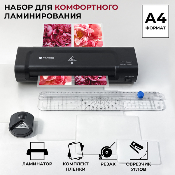 Ламинатор ГЕЛЕОС ЛМ-А4К