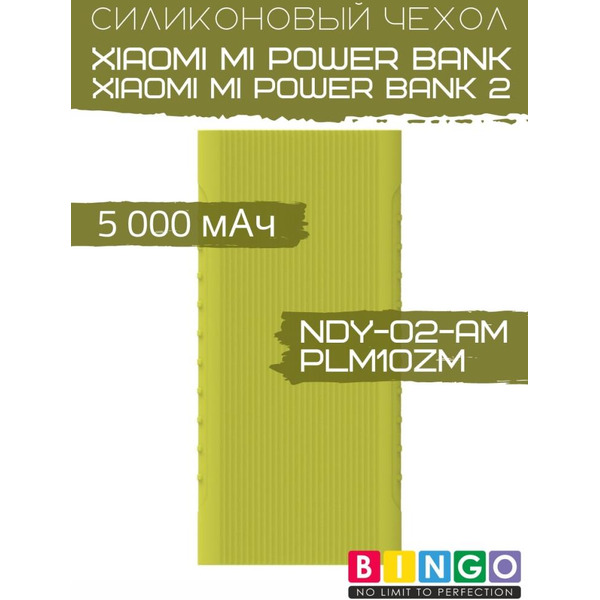 Чехол Bingo Silicone для XIAOMI Mi Power Bank (NDY-02-AM)/Mi Power Bank 2 (PLM10ZM) 5000mAh Зеленый