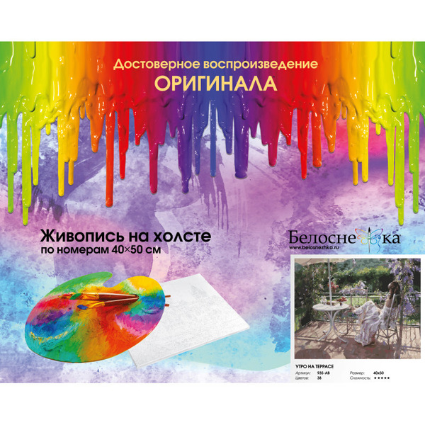 Картина по номерам Белоснежка Утро на террасе 935-AB