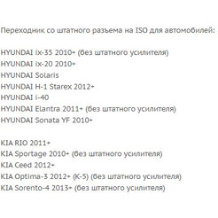 ISO-переходник Incar HY-03A (Hyundai, Kia)