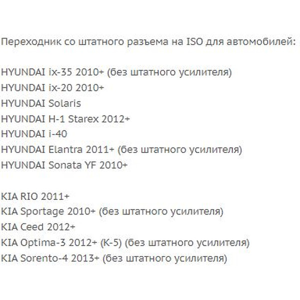 ISO-переходник Incar HY-03A (Hyundai, Kia)