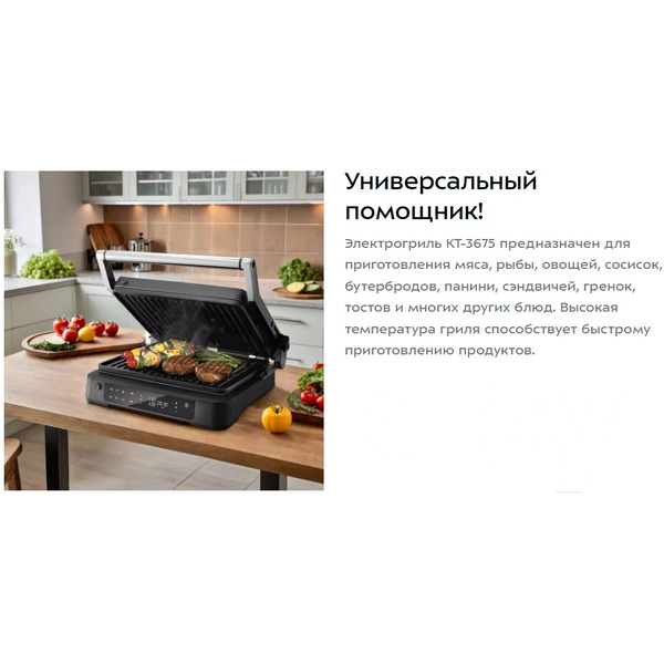 Электрогриль Kitfort КТ-3675