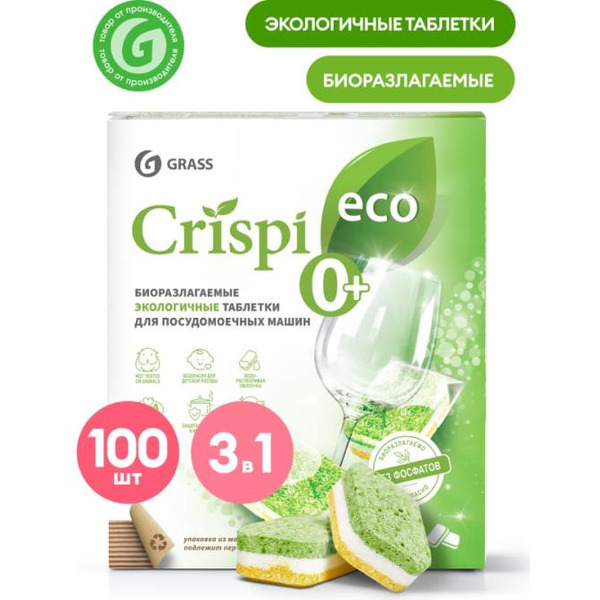Таблетки для ПММ Grass Crispi 100 шт (125671)