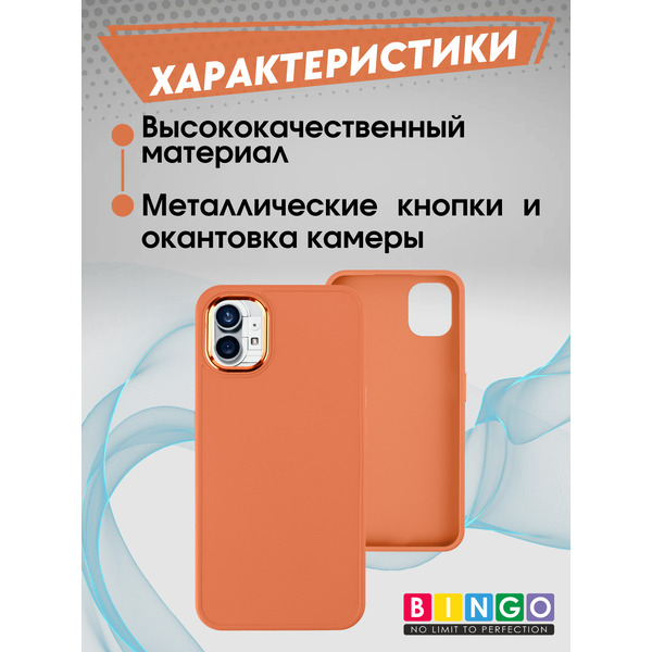 Бампер BINGO Metal для NOTHING Phone (1) Оранжевый