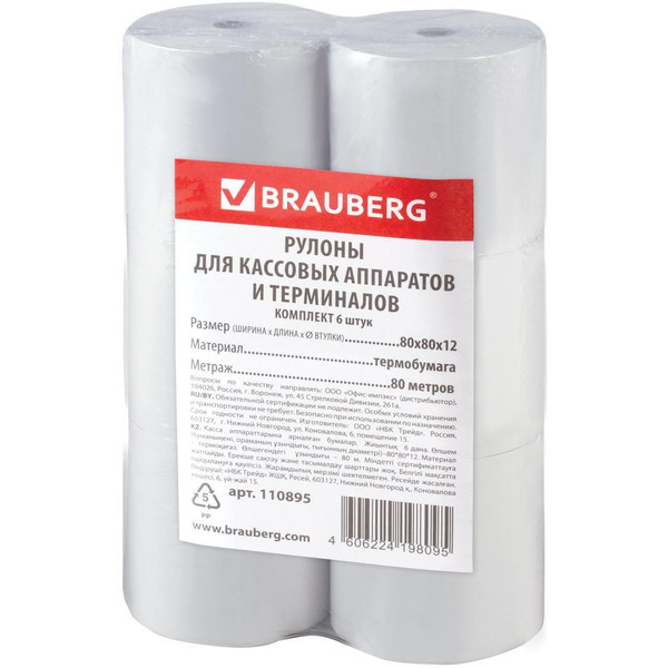 Чековая лента BRAUBERG 110895 80мм(диаметр 78мм, длина 80м, втулка 12мм), 6 шт.