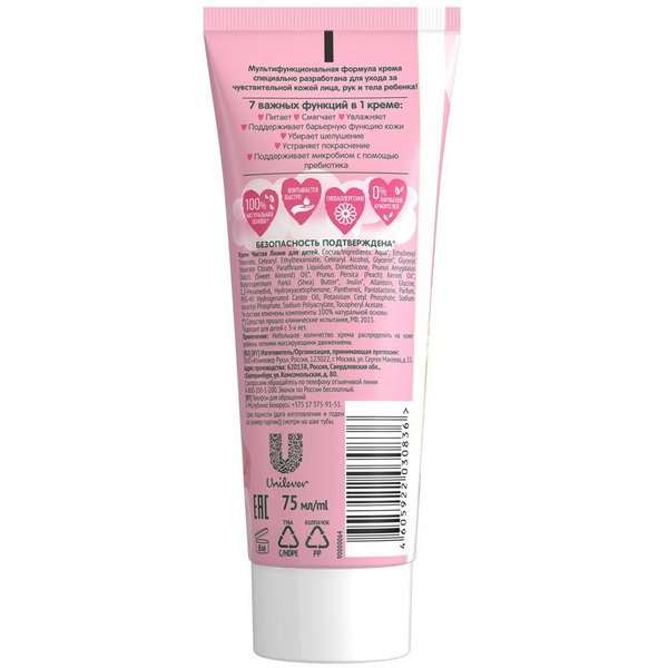 Крем Чистая линия для детей, 75 мл