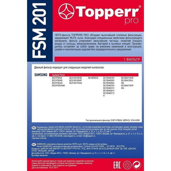 HEPA-фильтр Topperr FSM201