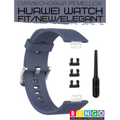 Ремешок Bingo Silicone для HUAWEI Watch FIT Серо-синий