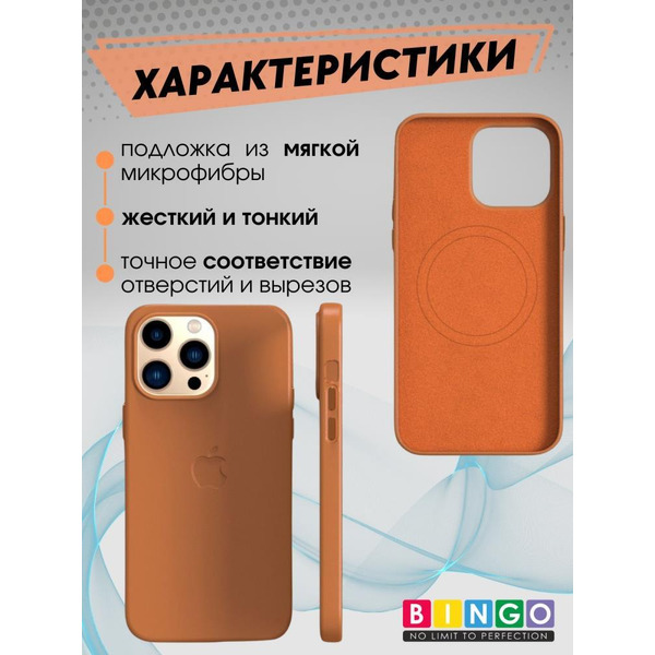 Бампер BINGO Leather Magsafe для APPLE iPhone 16 Pro янтарный