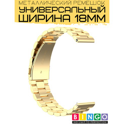 Ремешок BINGO Stainless для часов 18мм (золотистый)