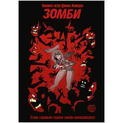 Кгига Hobby World Комикс-игра Зомби 717067