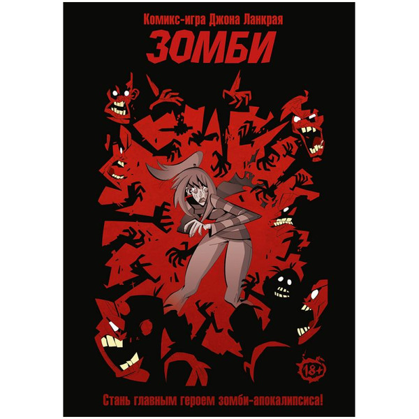 Кгига Hobby World Комикс-игра Зомби 717067